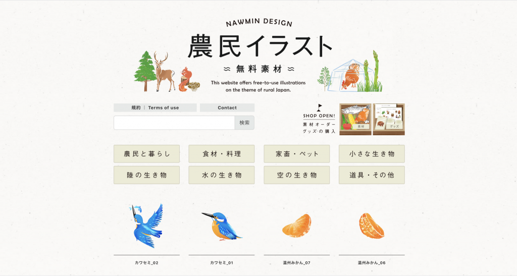 NAWMIN DESIGN様 素材サイト