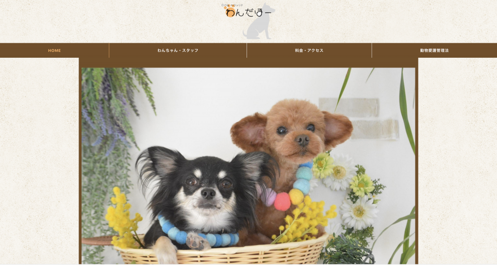 DOG HOUSE わんだほー様 DOG HOUSE ホームページ